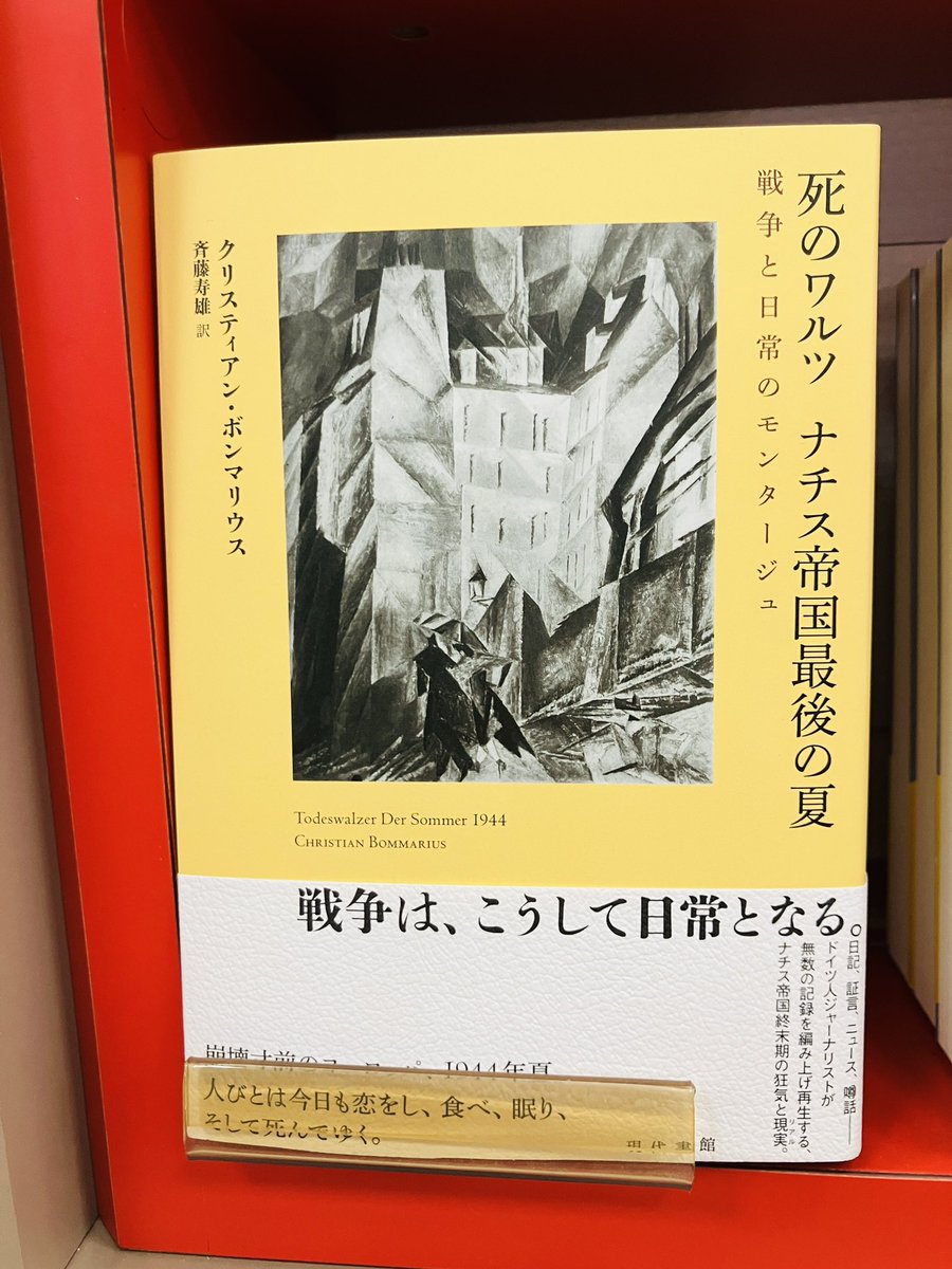新刊入荷】 『死のワルツ ナチス帝国最後の夏』クリスティアン