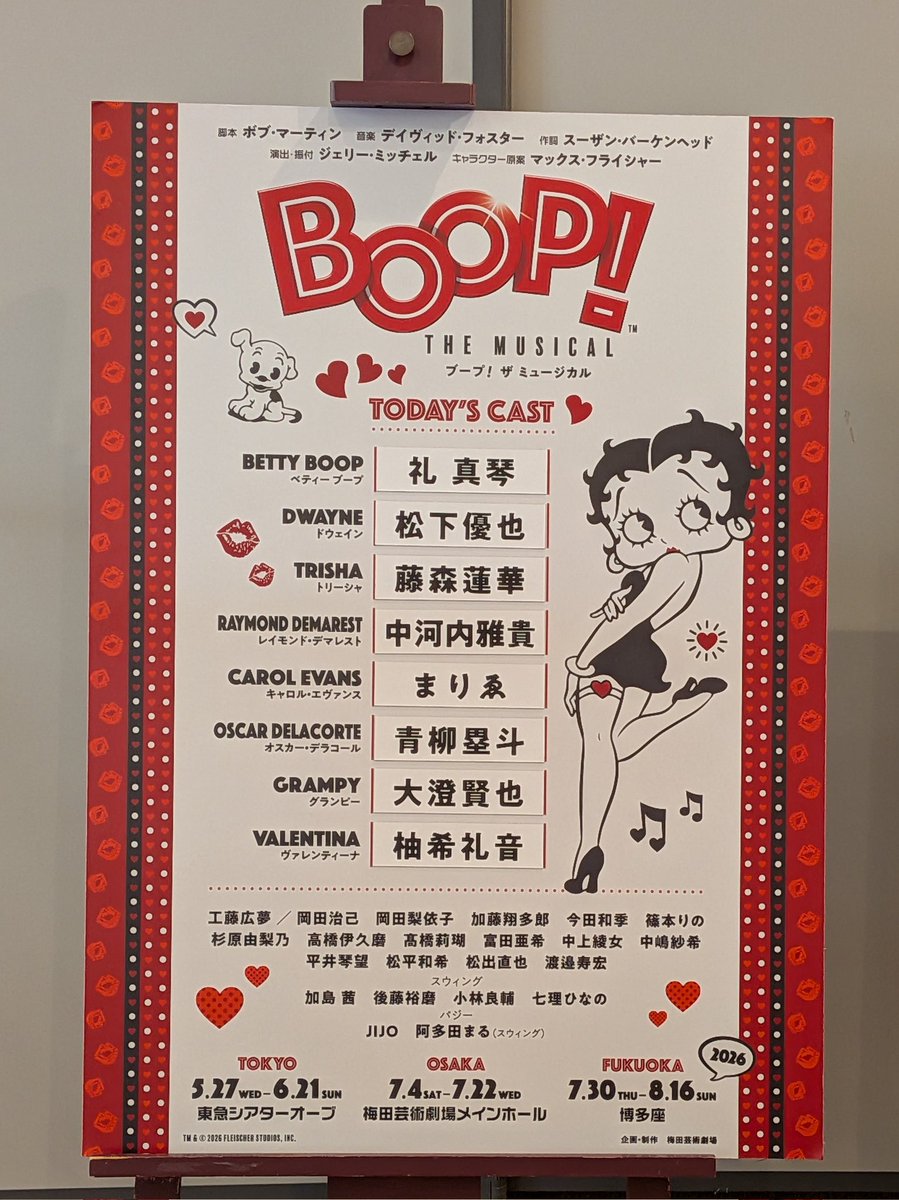 neroli0315's tweet photo. #boopthemusical
マツシタンとして最高に胸がぱたぱたするお席で観劇
歌もダンスも圧巻な皆様のパフォーマンスを全身に浴びました
前回見えなかった、礼さんの美しすぎるお背中の筋肉＆踊るバジーもしっかり目に焼き付けました
MR!におふたりがいると期待していいですか！
#礼真琴 さん #松下優也 さん https://t.co/2mmlghXDth