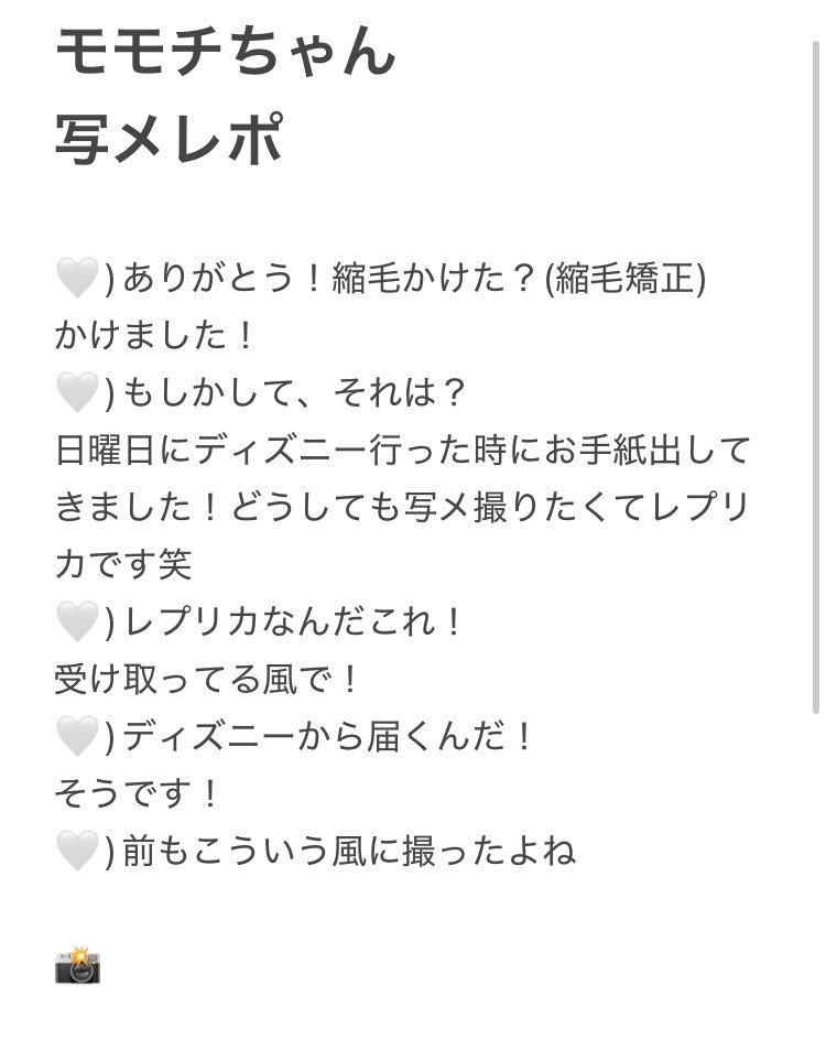 Mimityan2255's tweet photo. モモチちゃん写メレポ

研修に関してどうだった？って聞かれると思わなくて、レポで書き直しました笑笑

縮毛矯正とかリミトークの話とか些細なこと覚えてくれてるからモモチちゃんの変化も全部見逃さないようにしたい。

せめてもの恩返しをできたらって日々思っているから。

#ハイ・モモチーズ https://t.co/TAA7kYbrqX