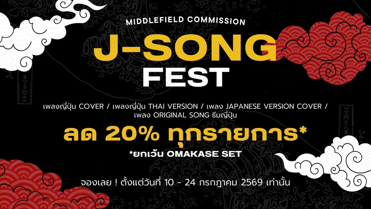 fieldfield_m's tweet photo. [ rt appreciate ]
เทศกาลแห่งเพลงญี่ปุ่นมาถึงแล้ว🎉
⛩MiddleField CMS J-Song Fest⛩

มาแล้วกับโปรโมชันเพลงญี่ปุ่นที่ทุกคนรอคอย !
จอง commission กับฟิลด์วันนี้
🎋 Cover เพลงญี่ปุ่น
🎋 Original song ในธีมญี่ปุ่น
🎋 เพลงญี่ปุ่น Thai ver.
🎋 เพลง Japanese ver.
🎋 หรืองานประเภทใดก็ตามที่อยู่ภายใต้ concept สไตล์ญี่ปุ่น

✅ลด 20% ทุกรายการ (ยกเว้น Omakase set)
จองได้ตั้งแต่วันที่ 10-24 กรกฎาคมนี้ เท่านั้น !

สนใจ/สอบถาม/จองคิว : dm หรือรีพลายใต้ทวีตได้เลยครับผมม
หรืออ่านรายละเอียดเพิ่มเติมได้ที่ https://t.co/UF0idrxVy1

**อย่าลืมอ่านเงื่อนไขการรับสิทธิ์ใต้เมนชั่นนะครับพ้ม**
#commissionTH #commissionsopen #VtuberTH #วีทูปเบอร์ไทย #UtaiteTH #อุไตเตะ