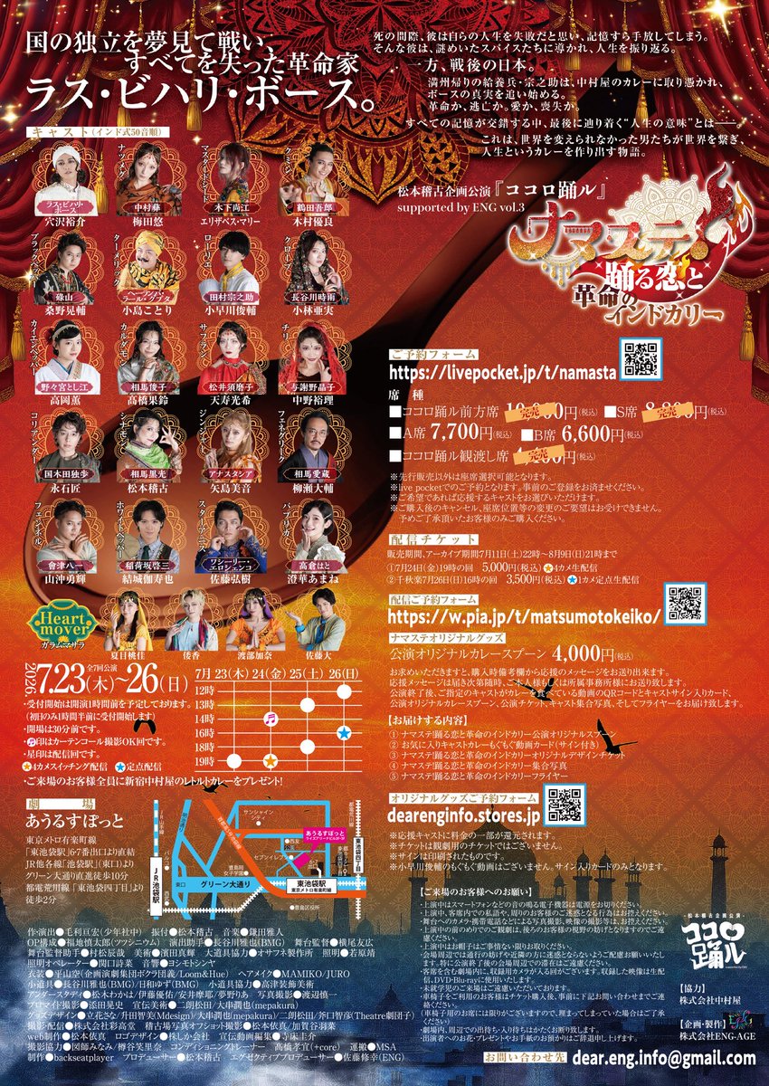 kokoro_odorupro's tweet photo. 【ナマステ！踊る恋と革命のインドカリー】
#ナマステ

7月23日（木）〜26日（日）
あうるすぽっと

【ご予約】
https://t.co/SvCHlZiJuU

【オリジナルグッズ】
https://t.co/lTisBYFbVU

【配信】
https://t.co/MYESEStkOW

【当日精算】
https://t.co/hWzGlBYspK

【特設】
https://t.co/UchWYrYn2x https://t.co/DnPDIiKK8V