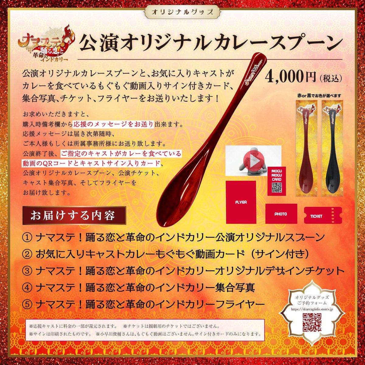 kokoro_odorupro's tweet photo. 【ナマステ！踊る恋と革命のインドカリー】
#ナマステ

7月23日（木）〜26日（日）
あうるすぽっと

【ご予約】
https://t.co/SvCHlZiJuU

【オリジナルグッズ】
https://t.co/lTisBYFbVU

【配信】
https://t.co/MYESEStkOW

【当日精算】
https://t.co/hWzGlBYspK

【特設】
https://t.co/UchWYrYn2x https://t.co/DnPDIiKK8V