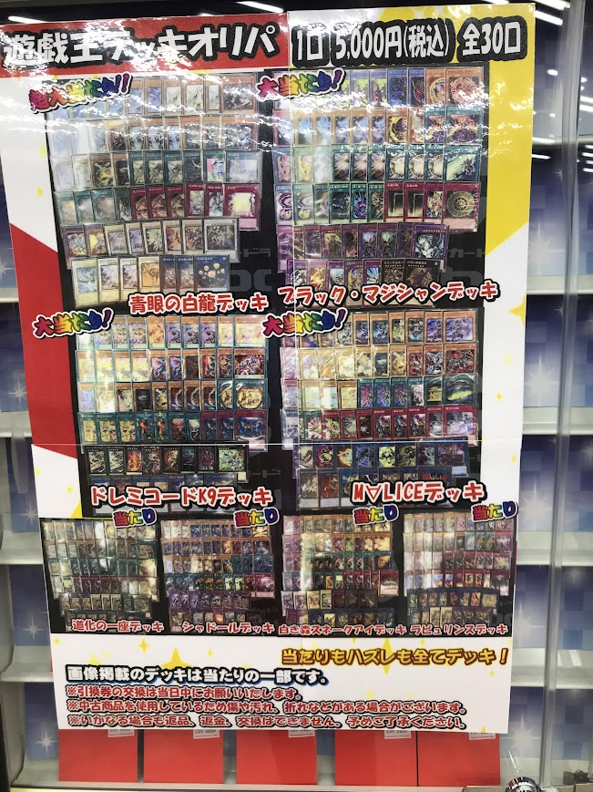 遊戯王 販売情報】 当店では遊戯王のデッキを販売しております