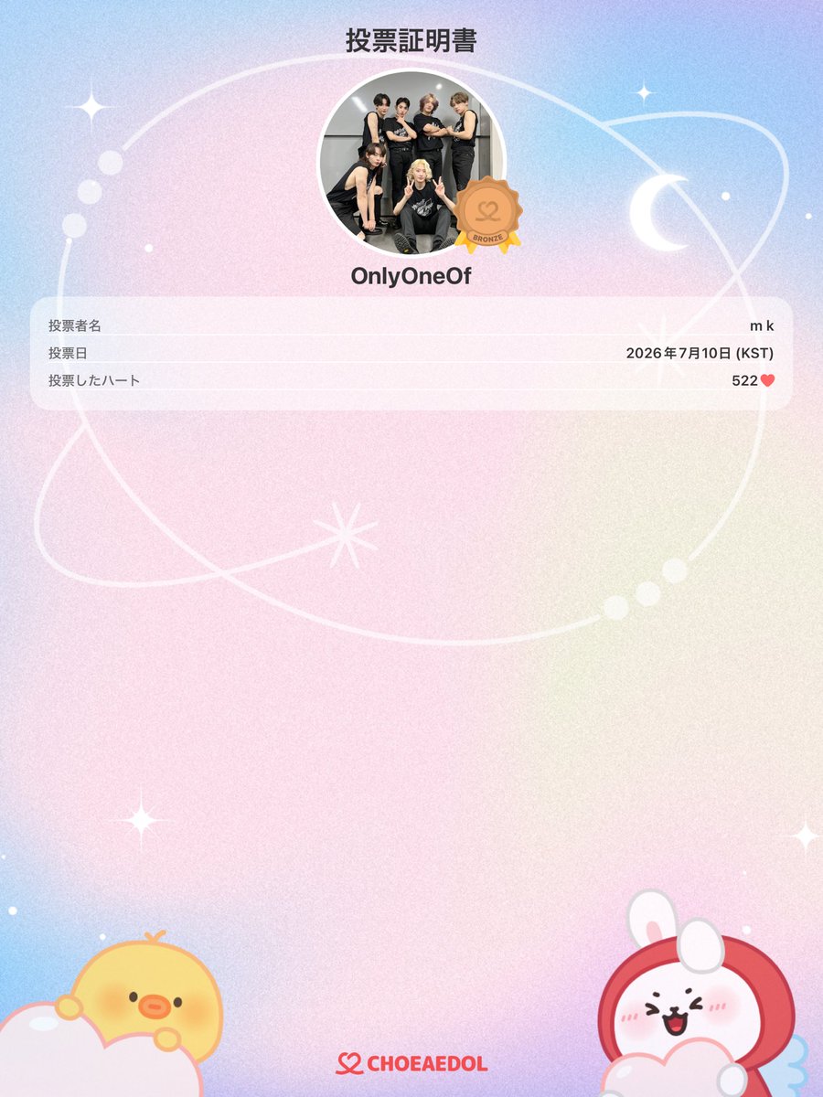 tabkituko's tweet photo. 本日も投票完了💝
一緒に最愛ドルしよう!
#最愛ドル #OnlyOneOf #投票証明
https://t.co/q0J4CZUmMD
リエさん🍑
もうすぐですね!
🦁 https://t.co/1V9vOAfCNl