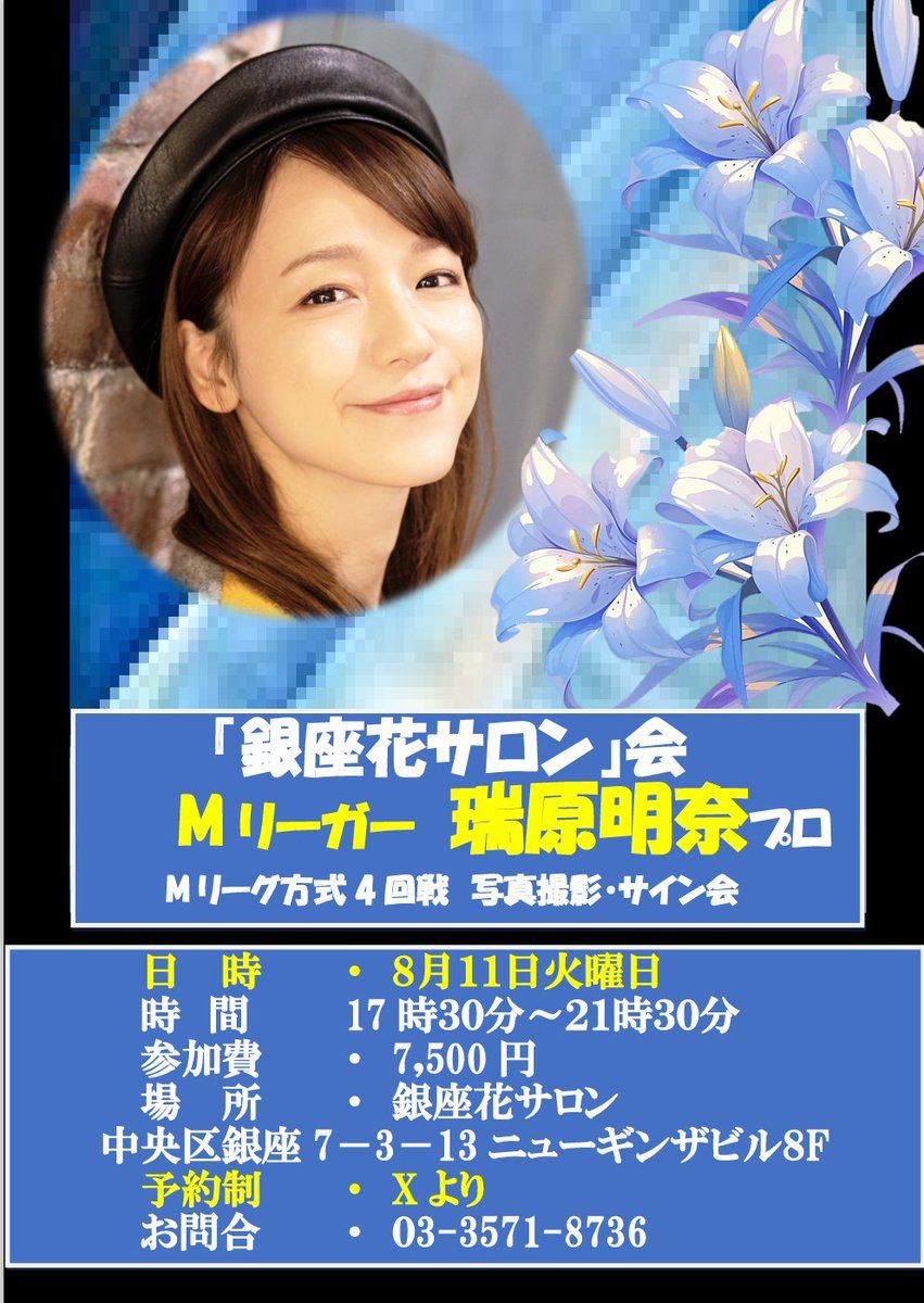 瑞原 明奈 (@akn19mj) / Posts / X