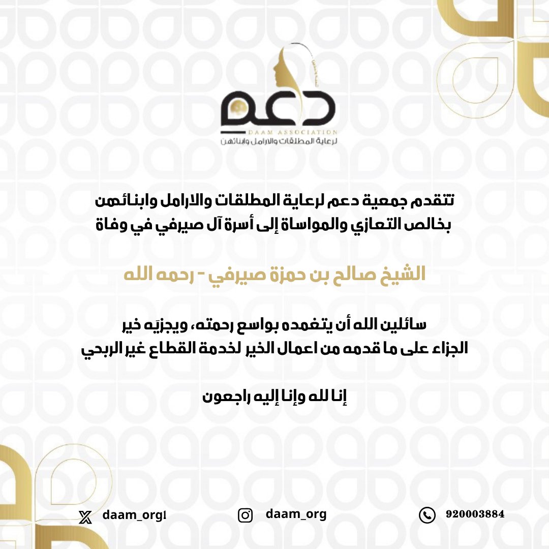 جمعية دعم لرعاية الأرامل والمطلقات وأبنائهن tweet media