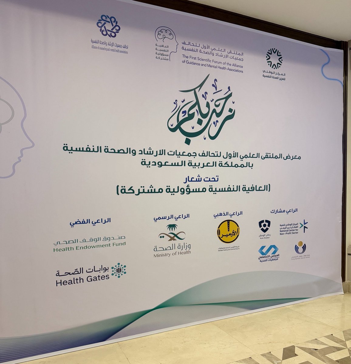 iilnun's tweet photo. سعدت بحضور الملتقى العلمي الأول لتحالف جمعيات الإرشاد والصحة النفسية، والذي أكد أهمية تعزيز الصحة النفسية في مختلف القطاعات.

#العافية_النفسية_مسؤولية_مشتركة https://t.co/NKQmpoXdCi