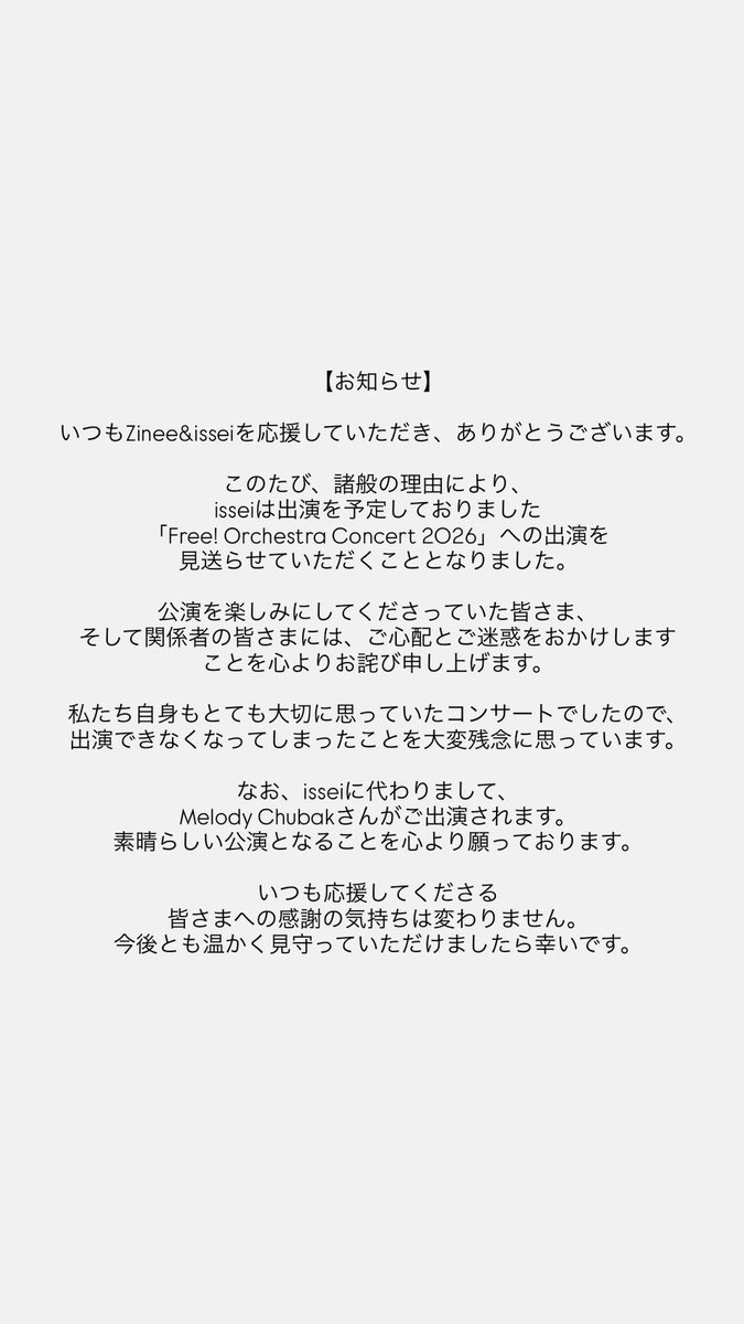 Post by Zinee&issei on X: 【お知らせ】