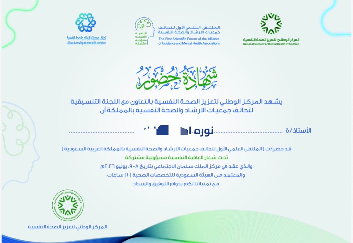 iilnun's tweet photo. سعدت بحضور الملتقى العلمي الأول لتحالف جمعيات الإرشاد والصحة النفسية، والذي أكد أهمية تعزيز الصحة النفسية في مختلف القطاعات.

#العافية_النفسية_مسؤولية_مشتركة https://t.co/NKQmpoXdCi
