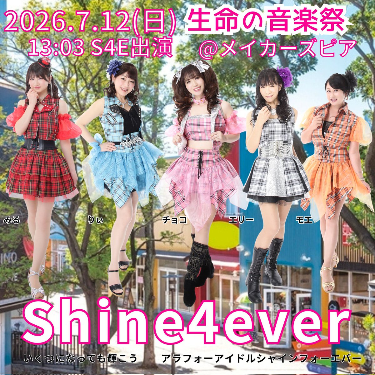 shineforever40's tweet photo. 7/12(日)生命の音楽祭@メイカーズピア
【出演メンバー】
☆チョコ
☆りぃ
☆エリー
☆モエ
☆みる
場所: メイカーズピア(金城ふ頭) 噴水前
日時: 2026/7/12(日)
12:00イベント開始
Shine4ever出演13:03
観覧無料
屋外(小雨決行)
#アラフォーアイドル
#Shine4ever https://t.co/VdGcNVUgAk