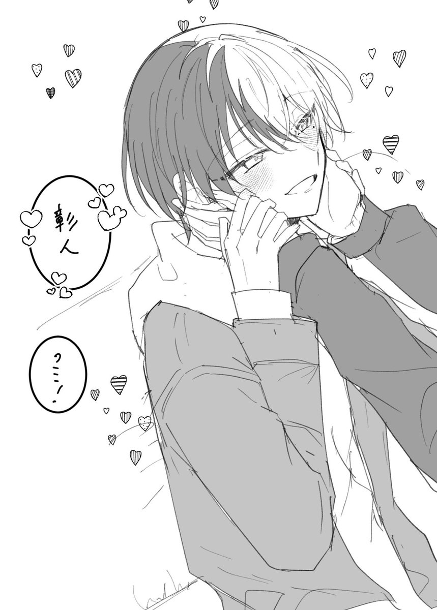 彰冬「🫐彰冬揃うの楽しみな落書き 服はテキトー 」れいとの漫画