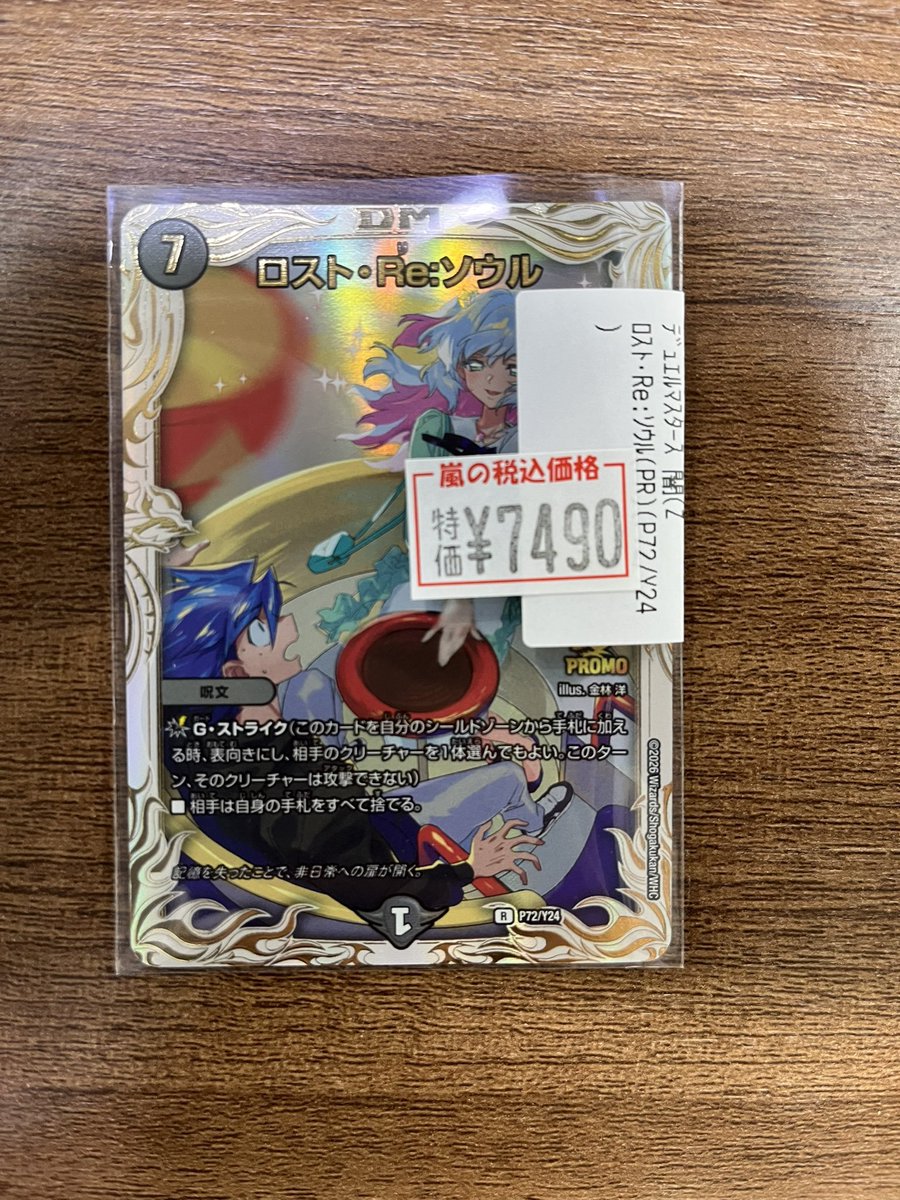 嵐日本橋デュエマ ロスト・Re:ソウル（クリスタ＆ウィン） 入荷致し