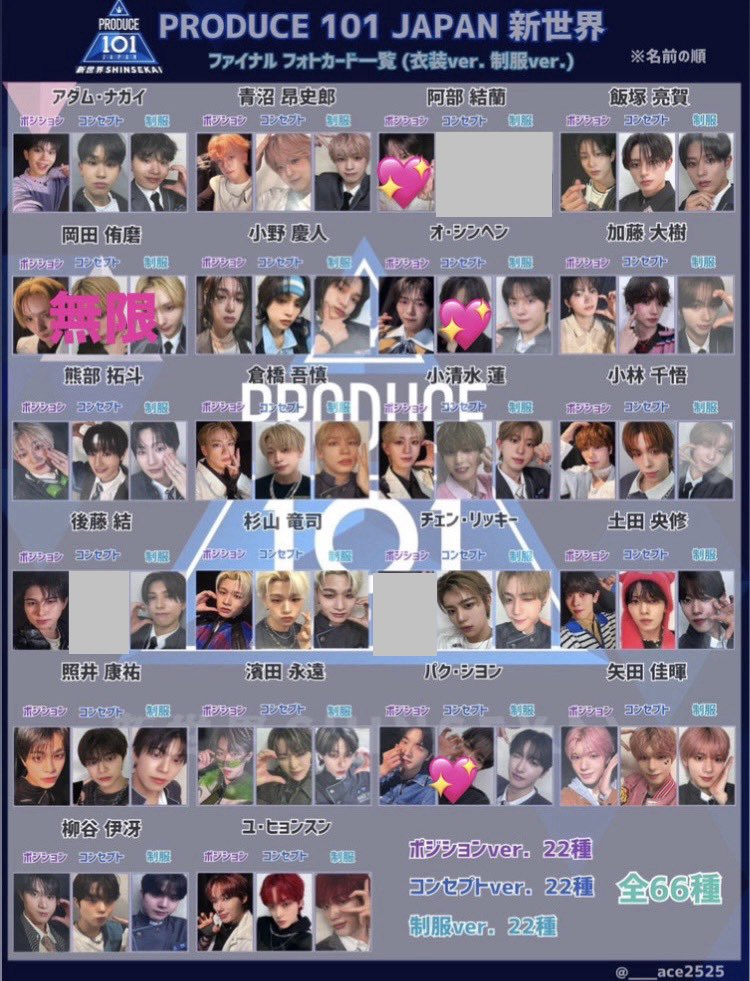 and83o's tweet photo. 【交換】PRODUCE 101 JAPAN 日プ新世界 ファイナルトレカ ラントレ

譲）アダム、青沼、飯塚、小野、加藤、熊部、倉橋、小清水、（画像①）

求）画像②💖安倍≧岡田、シンヘン>シヨン

郵送希望📮

お気軽にお声がけください✨
よろしくお願いいたします

 #日プ新世界 #トレカ交換 #新世界トレカ https://t.co/1QxpAQO5TM