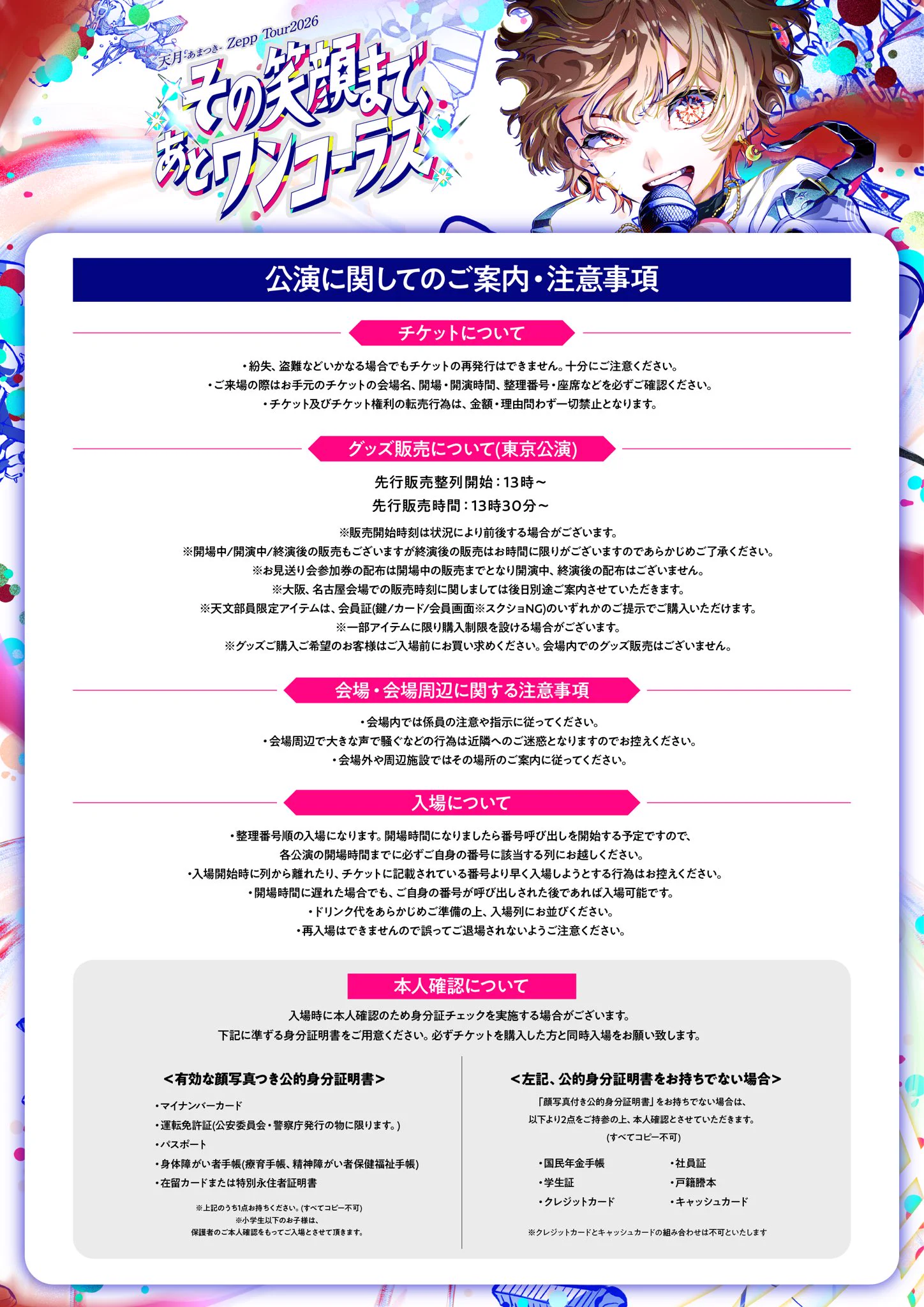 天月-あまつき-いんふぉ X:ssä: ”／ ＃天月 ZeppTour2026 