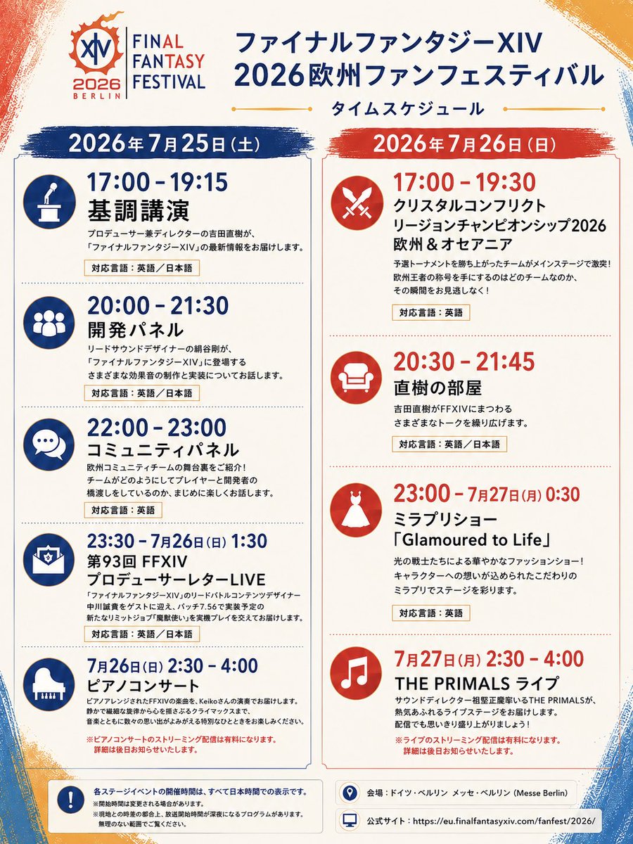 RubiaNeko's tweet photo. #FF14 2026 欧州ファンフェス
🗓️ タイムスケジュール(日本時間)
7/25(土)～7/26(日) 17:00-28:00 https://t.co/HIj2Kkp7vO