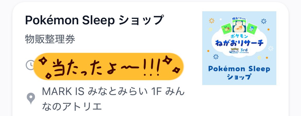 k_Mnll's tweet photo. ポケスリショップの抽選当たってた〜！！🎉✨
今月2回目の横浜行きが決まったのでまた観光するとこ考えなきゃ！🥳 https://t.co/pwI7KOzqnn