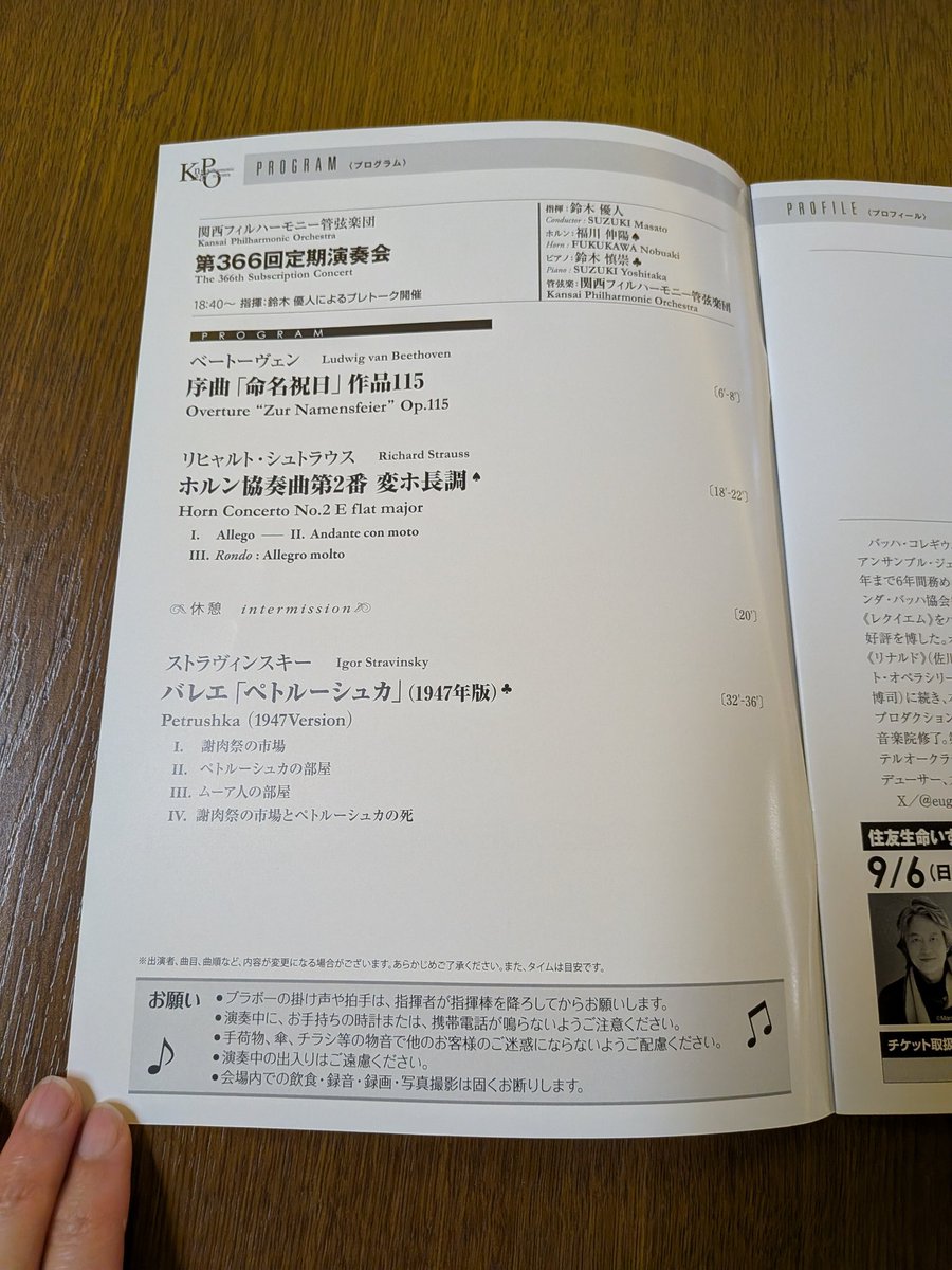 LiLanfang's tweet photo. かんふぃる定期終わったー!!
面白かった！！
なんていうか全ての曲で音が生きてる感じだったです
福川さん、ナチュラル過ぎでホルンが一部になってるし…
鈴木さんピアノ伴奏スポットライトのアンコールサービス過ぎ
ペトルーシュカ何度も聞いてるのに新鮮に聞こえました https://t.co/uNLlLEFAD8