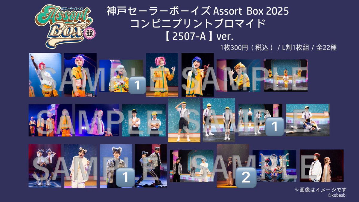 apfel_Ry's tweet photo. 【交換・譲渡】
神戸セーラーボーイズ Assort Box 2025 
ステージショットコレクション
セラボ ステショ ランブロ

譲:画像数字

求:画像💖 ≧ 定価
A↔B交換可

QRコードの交換、もしくはプリント後の交換・譲渡
検索からのお気軽にお声掛けください🙆‍♀️ https://t.co/VgchdsVeQb