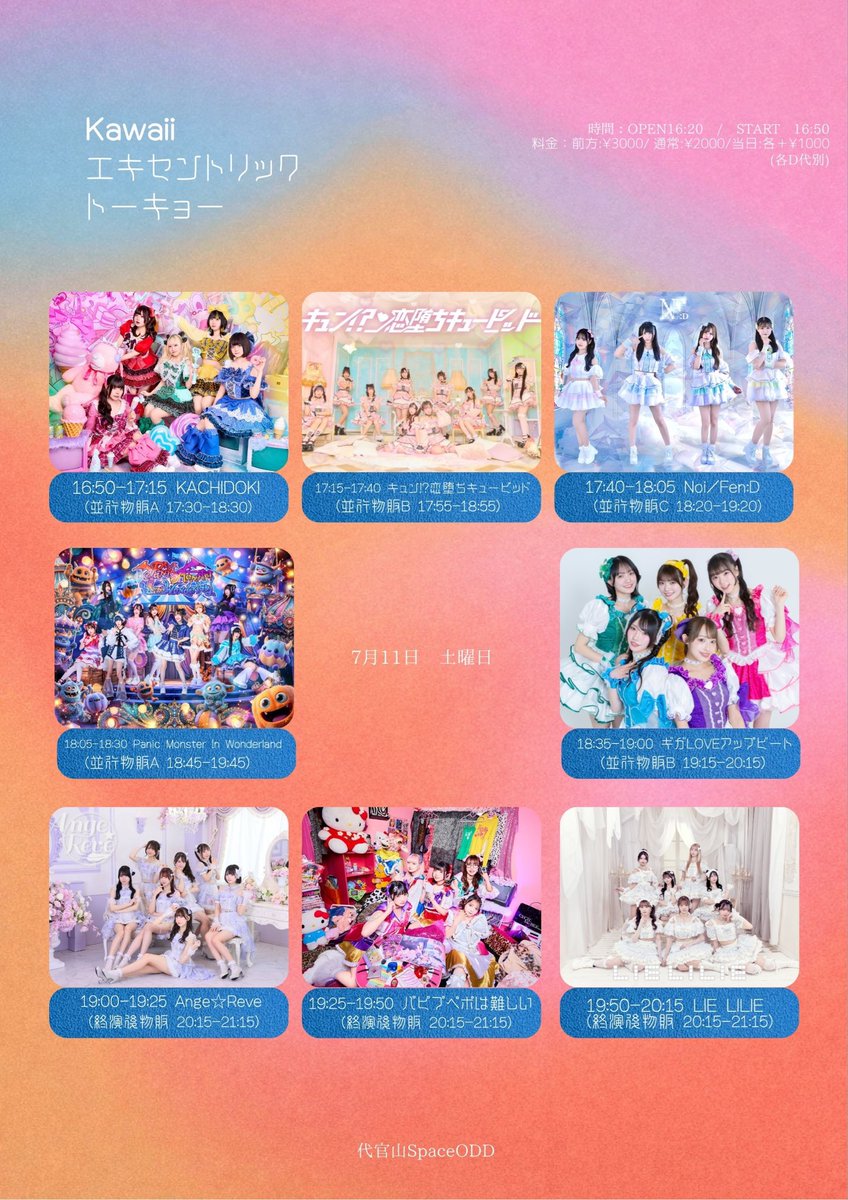 明日のライブはこちら💁‍♀️ 2本回しです‼️ ＼ 🎁2回し特典🎁 →指名
