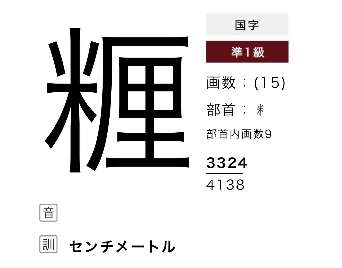 Aktal_Kanji's tweet photo. 怒涛の「メートル」シリーズ https://t.co/j3ED7moMFj