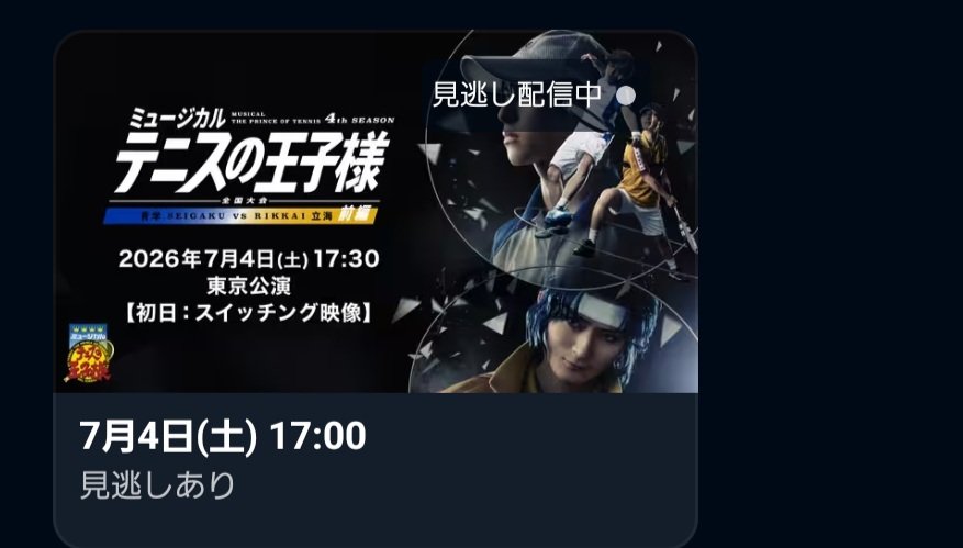 CHII200120's tweet photo. 全国立海戦の前編初日の見逃し配信視聴中。
やっぱりテニミュは楽しいね❤️ https://t.co/c2xyIUEEc7