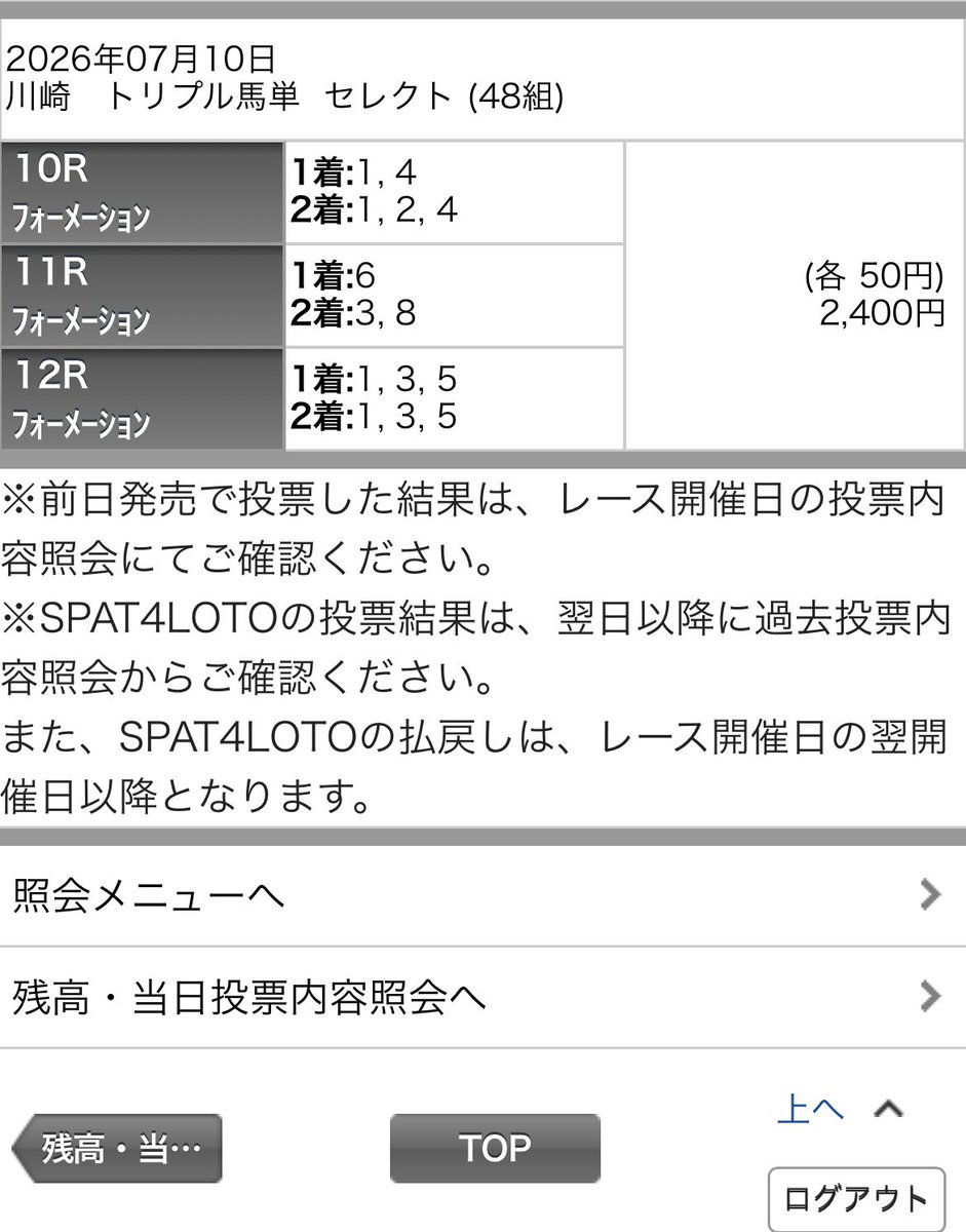 misomiso_2525's tweet photo. トリプル馬単、キャリーオーバーしてるので買ってみよー！と思って買ったらまさかの的中...
最高にドキドキできました！人生初的中〜！！🎯🎯 https://t.co/GYtQZKDrDs