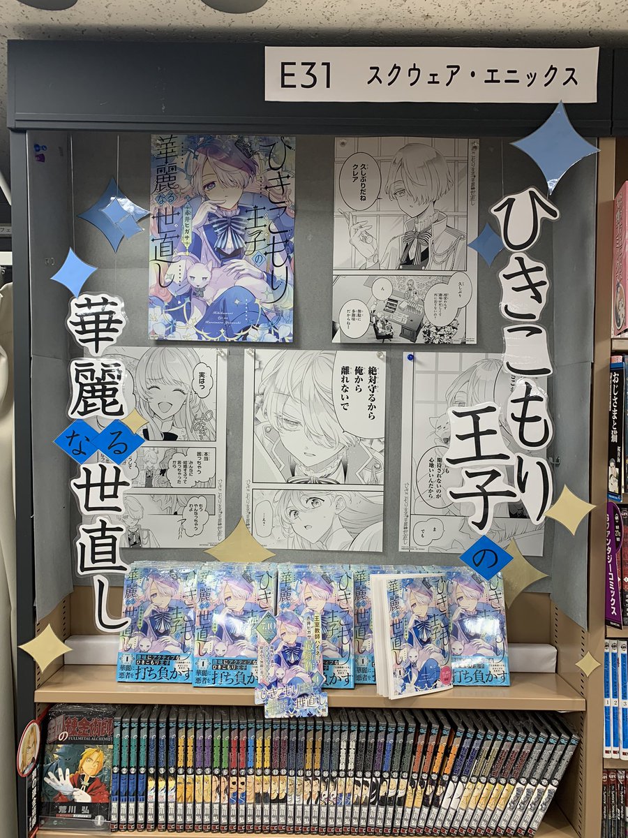 Kino_Comic's tweet photo. 『ひきこもり王子の華麗なる世直し　1』赤井ヒガサ/著
赤井ヒガサ先生の最新作が発売💕✨👑
第七王子のノエルはひきこもりだけど多趣味！その趣味が活かされすぎた華麗な活躍っぷりがめちゃくちゃにおもしろいです✨8階E31棚にて複製原画🖼とともに展開中ですのでぜひぜひ🖼yb https://t.co/qr5a1WcPcx