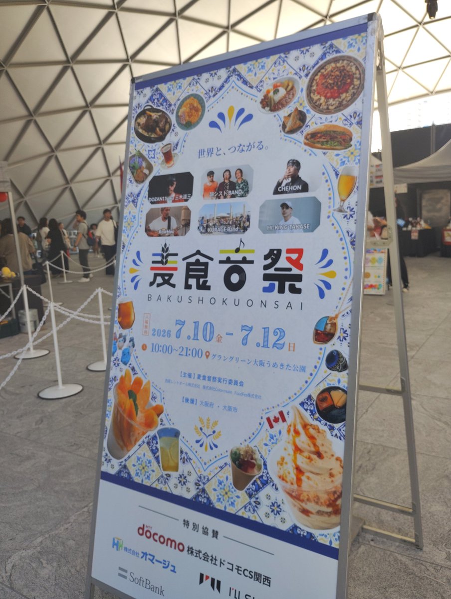 第2章:大阪万博 (麦食音祭/グラングリーン大阪) ・P-97 麦食音祭 缶