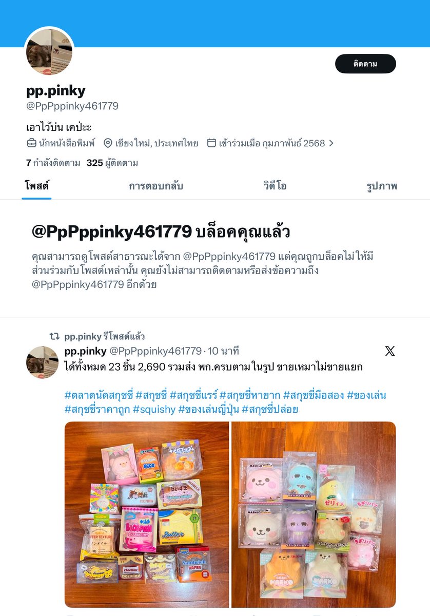 nutie_nutie's tweet photo. ฝากเตือนภัย แอคนี้มิจจี้นะคะ เรายังไม่ได้โอน จับโป๊ะได้ก่อน แต่นางยังกล้าโพสขายต่อ เห็นหลายคนโดนค่ะ  สายฝน พงศ์สิน ระวังกันด้วยนะคะ #สกุชชี่ #ตลาดสกุชชี่ #ตลาดนัดสกุชชี่ #คนโกง #มิจจี้ #สกุชชี่มือสอง https://t.co/DV2gRuf3Eo