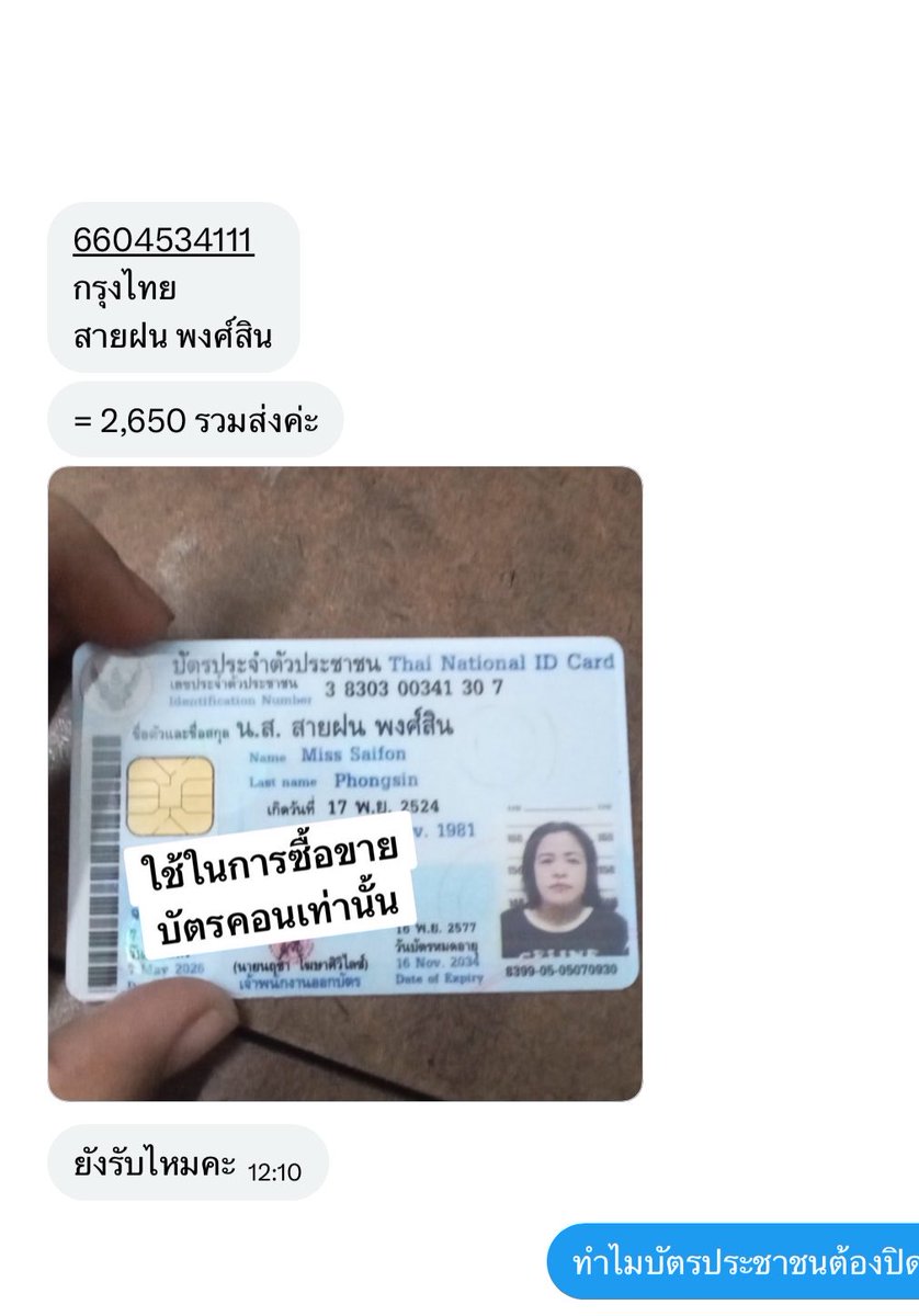 nutie_nutie's tweet photo. ฝากเตือนภัย แอคนี้มิจจี้นะคะ เรายังไม่ได้โอน จับโป๊ะได้ก่อน แต่นางยังกล้าโพสขายต่อ เห็นหลายคนโดนค่ะ  สายฝน พงศ์สิน ระวังกันด้วยนะคะ #สกุชชี่ #ตลาดสกุชชี่ #ตลาดนัดสกุชชี่ #คนโกง #มิจจี้ #สกุชชี่มือสอง https://t.co/DV2gRuf3Eo