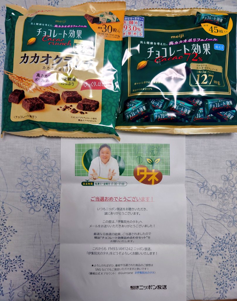 take5122's tweet photo. 伊集院光のタネ
生放送プレゼントに当選〜
番組聴いてから食べ始めた明治チョコレート効果の詰め合わせ！！
なんとクール宅急便で届きました。
ありがてえ

笑いあり涙あり？の良番組
#伊集院光のタネ
是非聴いてみてください

@ijuintane 
@maitanahashi https://t.co/NPiy5p9VxW