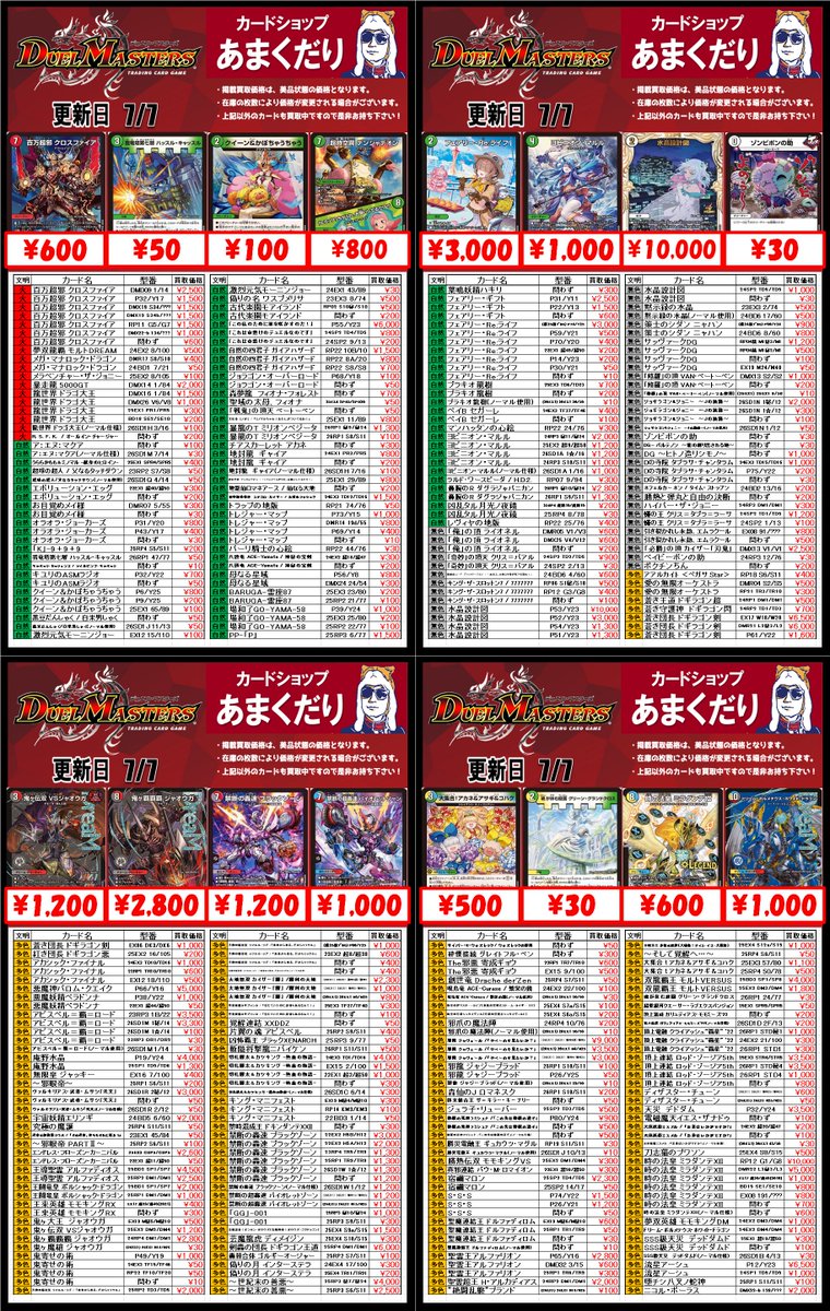 7⃣デュエルマスターズ 買取 新弾 文明 デッキ買取