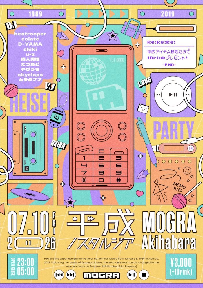 colate_dochibi's tweet photo. 本日このあと！

🌟平成ノスタルジア -平成38年、夏-🌟
📍秋葉原MOGRA
⏰23:00-5:00

今夜は平成みたいな曲をたくさん聴く！こないだ平成恋愛展行ってきました！ありがとう！

https://t.co/YEXBAa7hte https://t.co/0r1GKAY5fo
