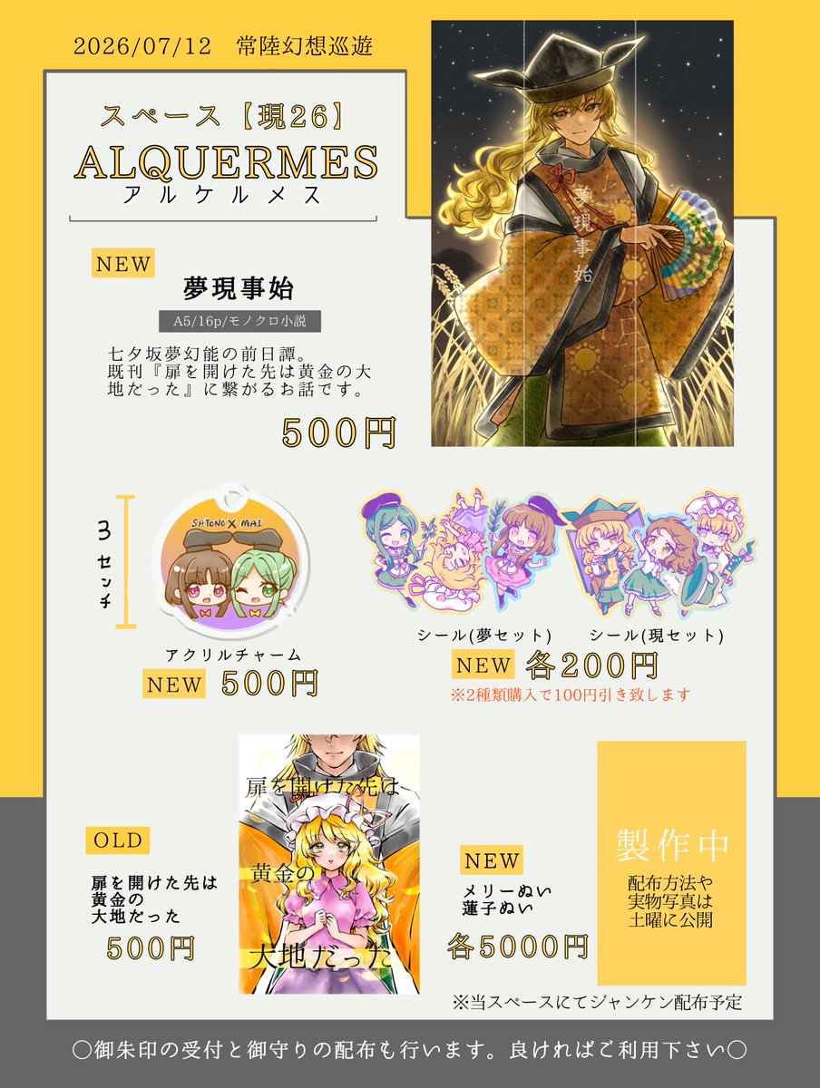 alquermes's tweet photo. 【 #常陸幻想巡遊 お品書き】
7月12日(日) 日立シビックセンター

現26 🗝️ ALQUERMES

お品書きでーす✌︎('ω'✌︎ )よろ
ぬいの詳細は明日までお待ち下さい。 https://t.co/nNe0LKGaHD