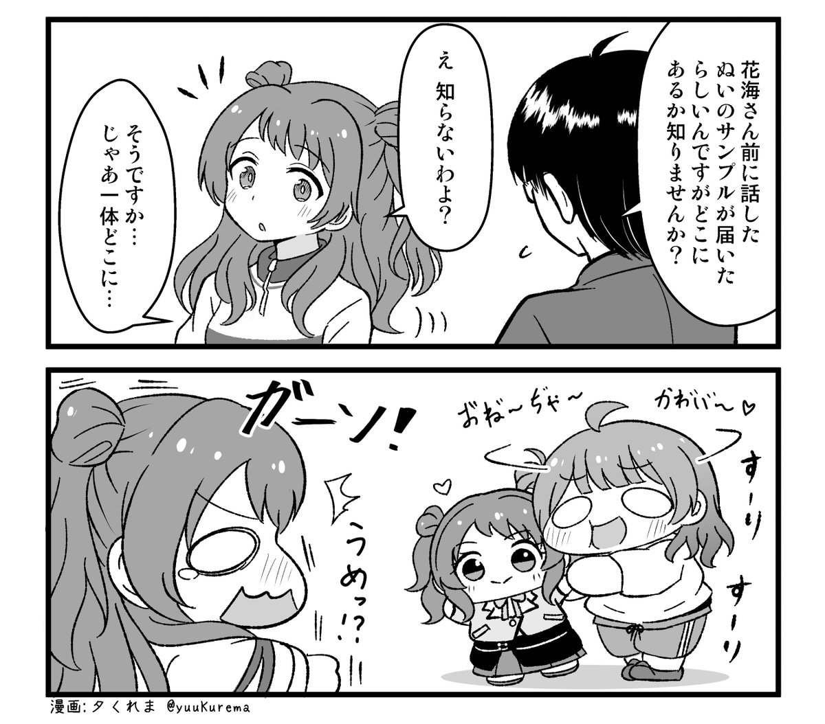 yuuKurema's tweet photo. 学マスぷちっと漫画再放送　さきぬいのゆくえ https://t.co/P7YQgW4oiX