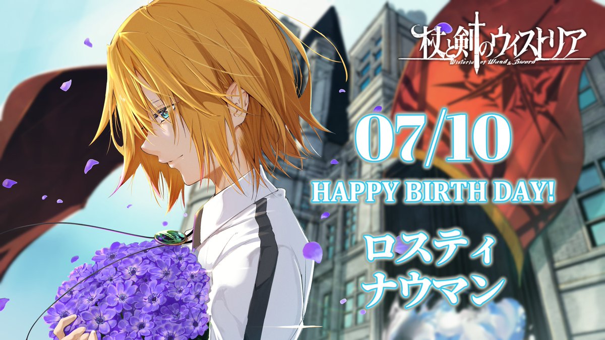 Aoi_00008's tweet photo. ✨✨ロスティHappyBirthday✨✨

＃杖と剣のウィストリア https://t.co/XXLXQFEFkt