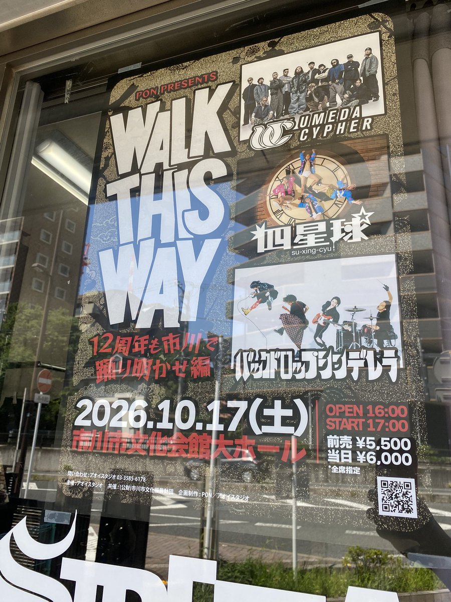 STREETARTScloth's tweet photo. 千葉が誇る異種格闘音楽イベント
"WALK THIS WAY"のポスター貼らせてもらいました🔥

今回もWALK THIS WAYでしか見れない3マン‼️楽しい事間違いなしです👍

🎫チケットはこちらから→ https://t.co/qDMow8odMF https://t.co/Vdhrq2z6xo
