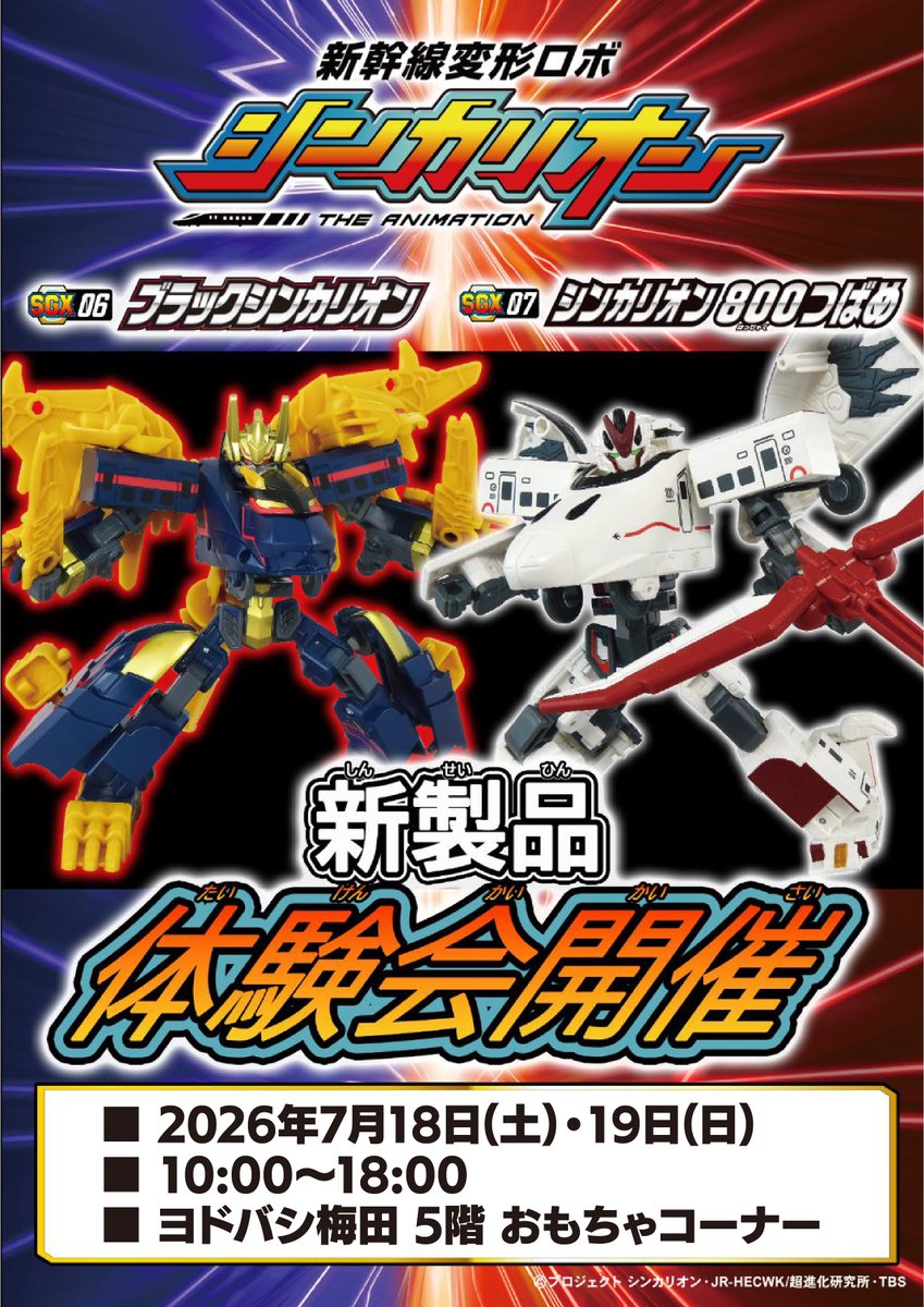本日、明日開催❗️ ＼ 大人気「シンカリオン」で遊んじゃおう