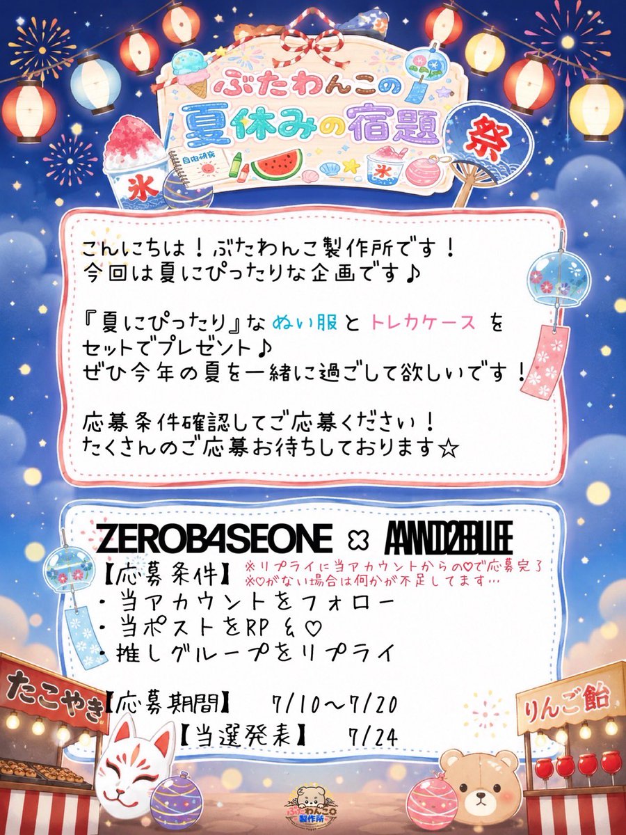 butawanko_'s tweet photo. 🌻ぶたわんこの夏休みの宿題🌻

暑さが増してきてますが
みなさん体調にはお気をつけてください🙇‍♀️

ということで夏にぴったりな企画☀️

🌹ZEROBASEONE
☘️AND2BLE

当選は各グループ5名！
グループごとに抽選を行います！

みんなで夏を楽しみましょう♪

ぜひご参加ください💫

#ぶたわんこ製作所 https://t.co/GoKjLgLWz7