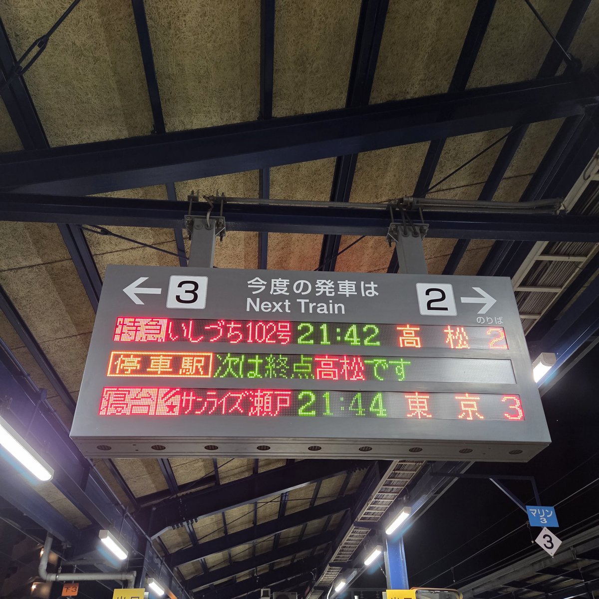 hasuno104's tweet photo. 東京遠征のありがたい味方！
サンライズ！ https://t.co/3ueg3oyL2e
