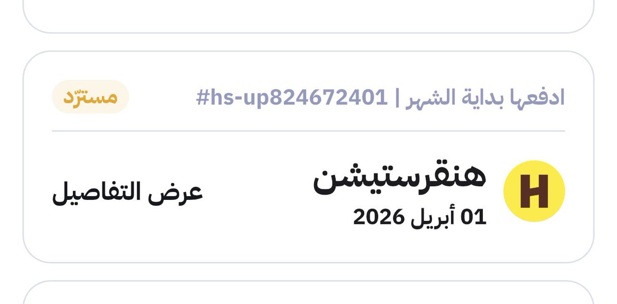 toooofa234's tweet photo. السلام عليكم
الله يعافيكم عندي دفعه مكتوب مٌستحقه
وتجيني رسائل بالدفع وريائل بالراجحي محاولة سحب المبلغ 

ولكن الطلب مدفوع مٌسترد وله ٦٠ يوم لم تتم معالجة المشكة من قبلكم ولم تحذفه من قائمة الدفعات
تواصلن معكم لي اكثر من اسبوعين ولم تٌحل المشكلة 
اتمنى الافاااادة !!! @useTamara https://t.co/rDhX5faxXx