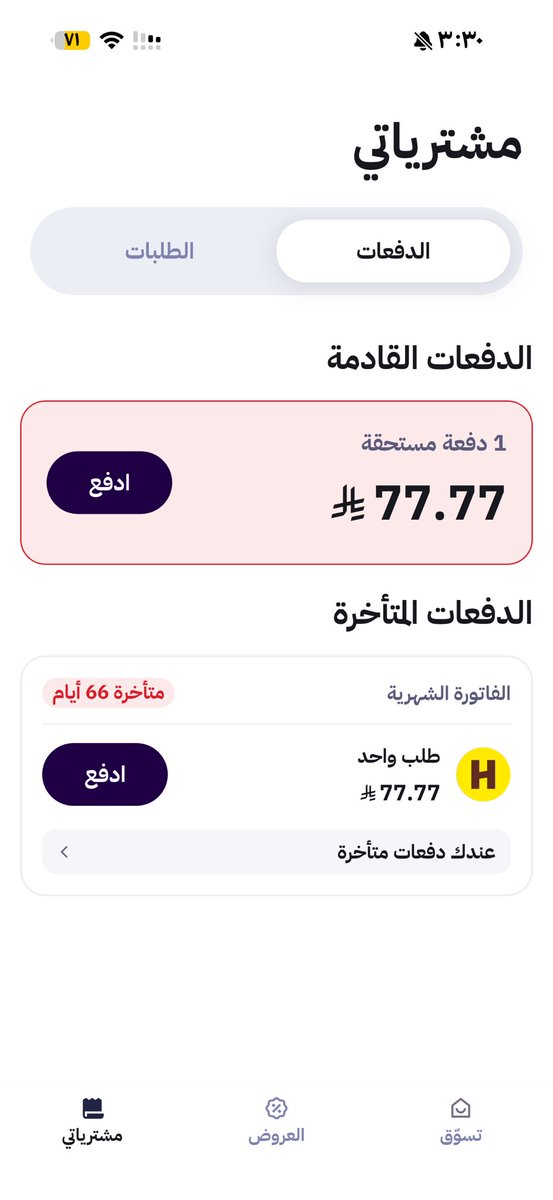 toooofa234's tweet photo. السلام عليكم
الله يعافيكم عندي دفعه مكتوب مٌستحقه
وتجيني رسائل بالدفع وريائل بالراجحي محاولة سحب المبلغ 

ولكن الطلب مدفوع مٌسترد وله ٦٠ يوم لم تتم معالجة المشكة من قبلكم ولم تحذفه من قائمة الدفعات
تواصلن معكم لي اكثر من اسبوعين ولم تٌحل المشكلة 
اتمنى الافاااادة !!! @useTamara https://t.co/rDhX5faxXx