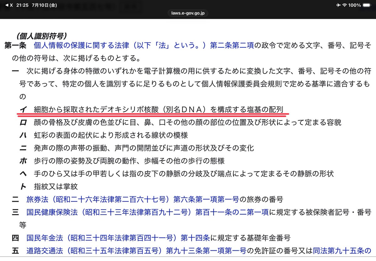 DevaBrahma's tweet photo. とんでもねぇぞ、この個人情報()

DNA塩基配列をAI に喰わせるらしいぞ

住所氏名どころの騒ぎじゃ済まねぇ

こんなの、究極の憲法違反やろ https://t.co/NT2PXz3M0p