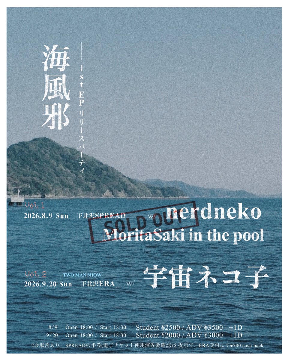 umikaze_band's tweet photo. ˗ˏˋ 自主企画解禁 ˎˊ˗

海風邪1st EP release party Vol.2
9/20(sun) 下北沢ERA

 ･ ⠄ ⠄⠂⋆

海風邪
宇宙ネコ子@universe_nekoko

 ⋆ ⋆ ⠄⠂⋆⠄⠂⋆

Op 18:00 ｜STU2,000 ADV3,000 
🔗 https://t.co/gDqz3v7X1X https://t.co/msCXjtwoNu