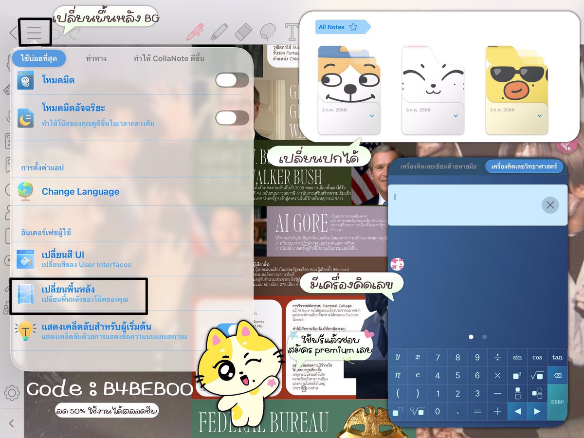berlindezi's tweet photo. ฮาโหย๋ วันนี้จั้นมีแอพมาแนะนำ เป็นแอพจดโน้ต IPad ฟิน ๆ IPhone ก็ใช้ได้นะ >___< 🍀🪽

ชื่อแอพ Colla note มีลูกเล่นเยอะ มีบรัชเยอะ 25+ อ่ะ แล้วบรัชแต่ละอันคือน่ารักมาก 😭 ลูกเล่นคร่าว ๆ ของแอพนี้จะมี Ai ให้ในตัวแอพเลย ไม่ต้องสลับแอพไปมา มีเครื่องคิดเลข มีที่จับเวลามาให้ แถมกดเลือกข้อความแล้วแปลได้เลยทีเดียวอะ โคตรดีเลย แล้วก็สามารถเปลี่ยนพื้นหลังได้ฟิน ๆ อีก เปลี่ยนปกโฟลเดอร์ได้ ส่วนตัวคิดว่าแอพเสถียณมาก ๆ ทุกคนต้องไปลองใช้จริงดูก่อน แล้วจะค้นพบว่า ป๊าดดดด ของดีขนาดนี้ทำไมพึ่งมาเจอน้อ ส่วนใครอยากได้ชั้นมีโค้ดลดราคาน้า ><

🚨 ดาวน์โหลดได้ฟรีใน App store นะคะ ใช้โค้ด B4BEBOO ตอนนี้ ลดไปอีก 50% ใช้งานได้ตลอดชีพ !!! ไปลองใช้ฟรีดูก่อนน้าทุกคน ถ้าใครชอบใส่โค้ดโล้ด มันดีมากจริงจริง 💪🏻