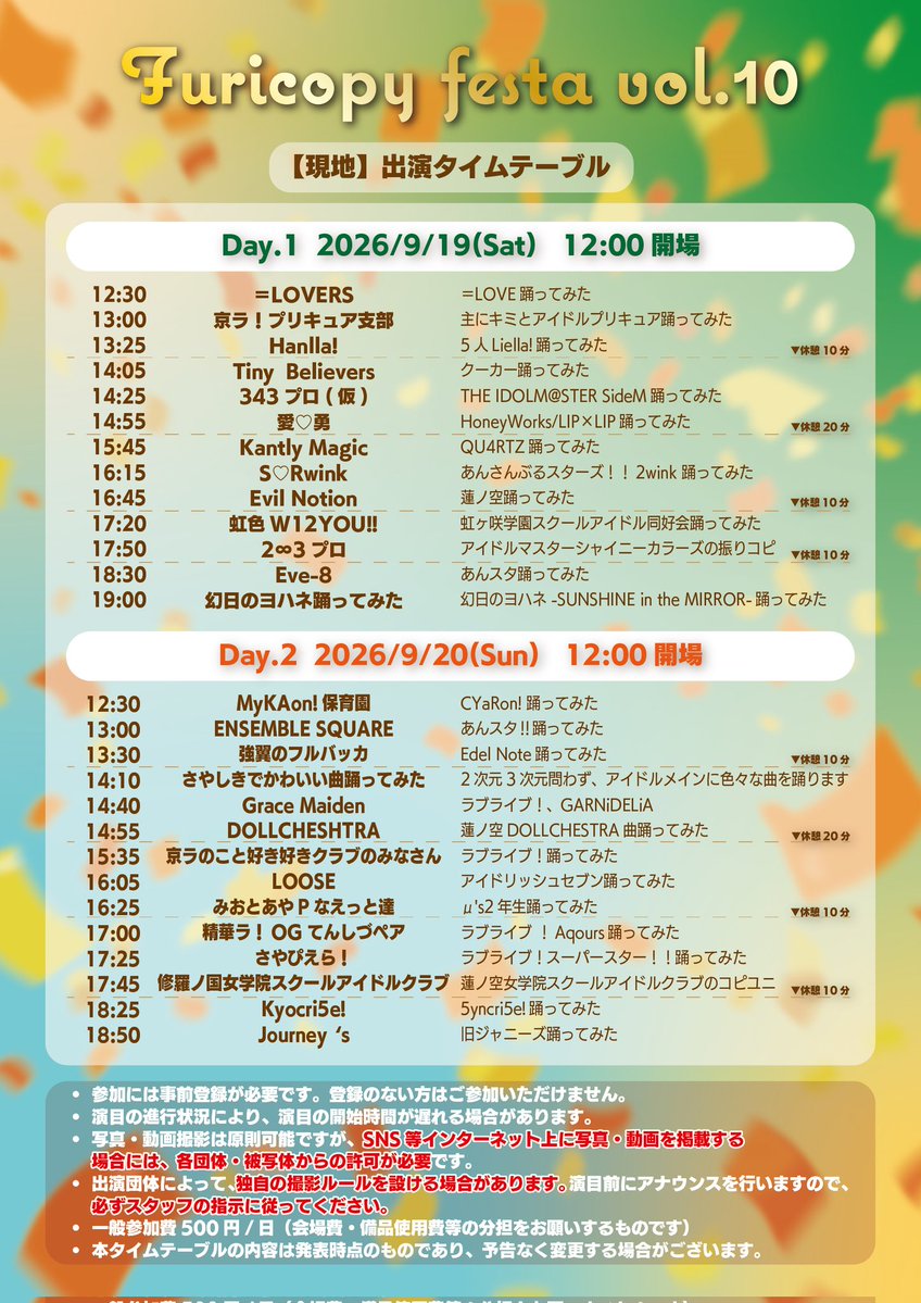 furicopyfesta's tweet photo. 【Furicopy festa vol.10 現地の部 タイムテーブル公開】
お待たせいたしました！
Furicopy festa vol.10現地の部のタイムテーブルおよび、各団体の演目概要を公開いたします！

また、今後各団体の広報アカウントからの発信も共有していきます。当日を楽しみにお待ちください！

#Furicopyfesta10 https://t.co/zihOqLh9Bf