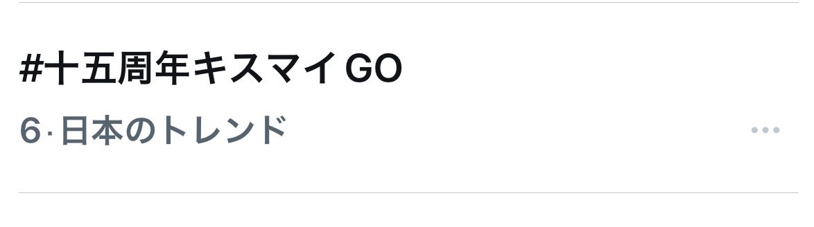 tamahiroi28's tweet photo. やっとキタ━(ﾟ∀ﾟ)━!

  #十五周年キスマイGO https://t.co/aTVaAwr58Q