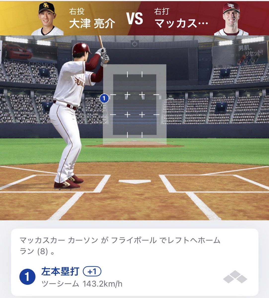 2つ目の方になります。 1本目は2シーム、2本目は4シームと真っ直ぐ系、ロケーションは全く同じ。