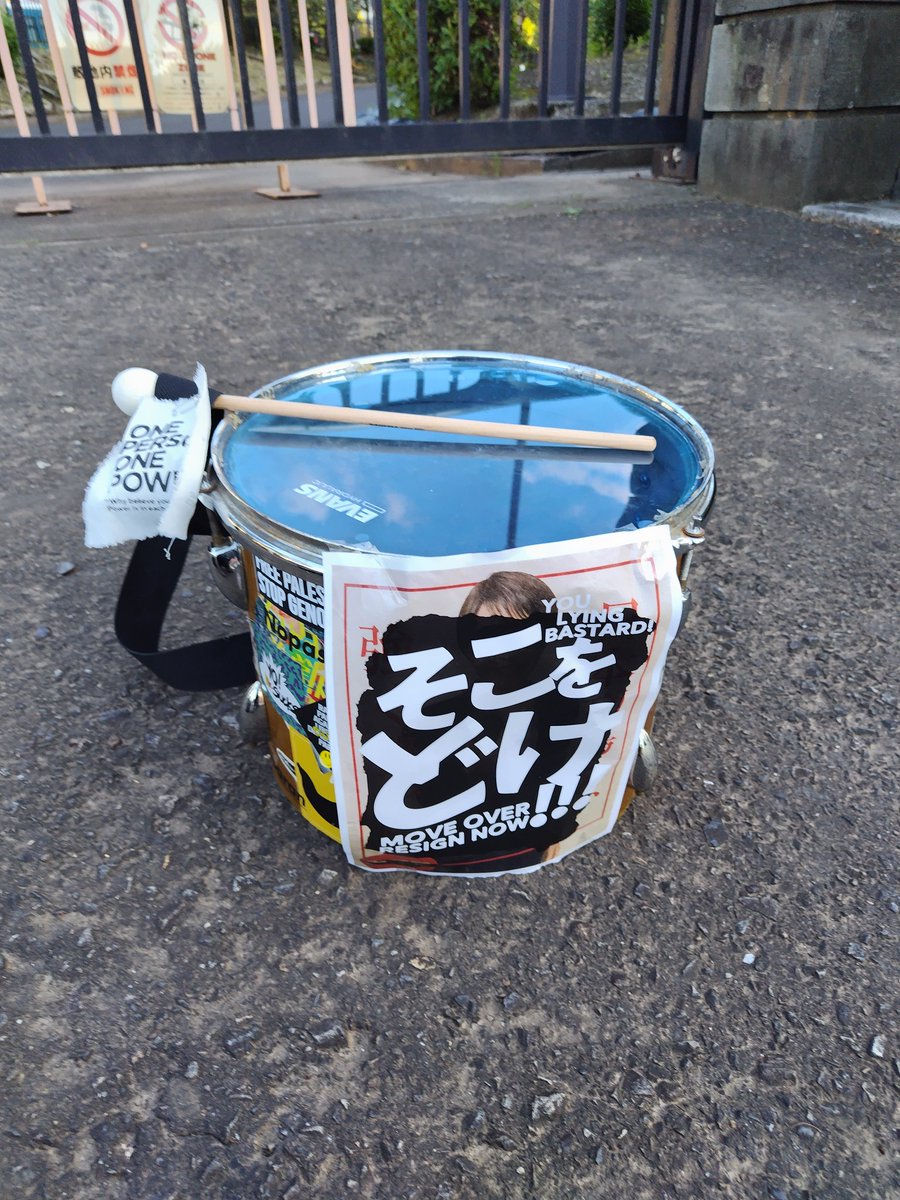 sakeuchi317's tweet photo. 今日の国会前抗議、ドラム隊有志エリア。
や、サイコーでした！📢🥁✊🔥
ワタクシはオシゲデザインのプラカを太鼓に貼って、皆さんとガッツリやりましたぜ☺️

#めちゃくちゃな政治に抗議0710 https://t.co/fw6lpWG1rF