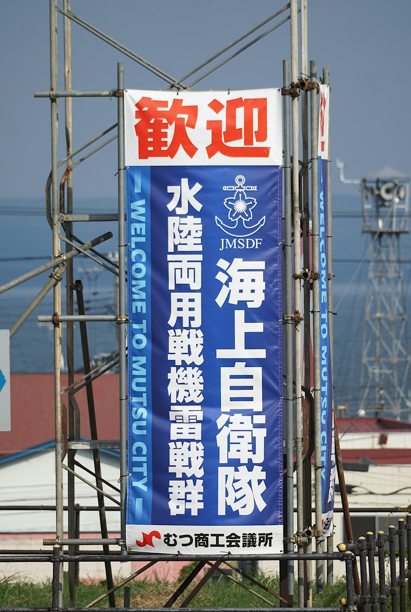 RyoEto's tweet photo. 令和８年度陸奥湾機雷戦訓練、部隊改変に伴い歓迎の垂れ幕表記も掃海隊群から水陸両用戦機雷戦群に😍 https://t.co/VfqzfD17Dv